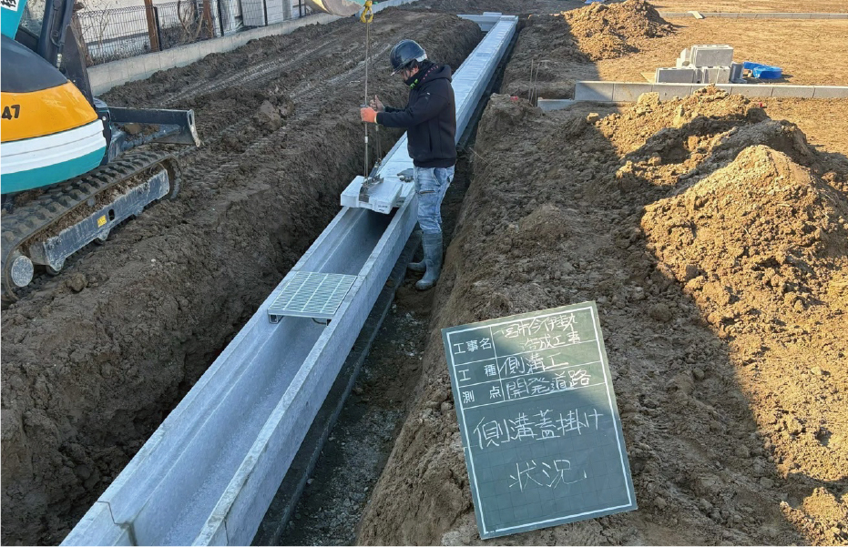 造成工事